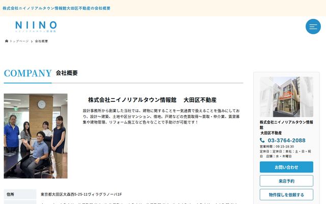 株式会社ニイノリアルタウン情報館の公式サイト