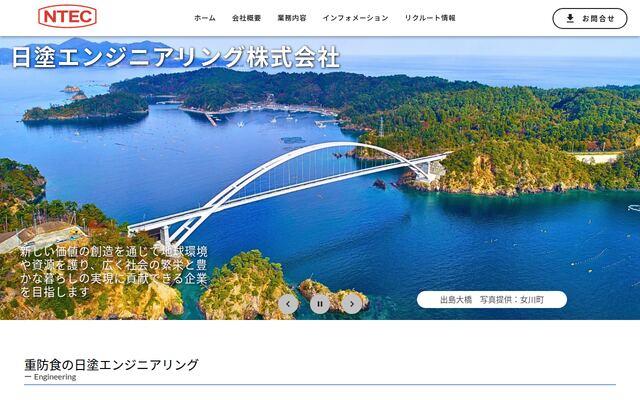 日塗エンジニアリング株式会社