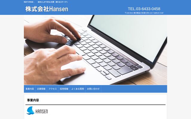 株式会社ハンセンの公式サイト
