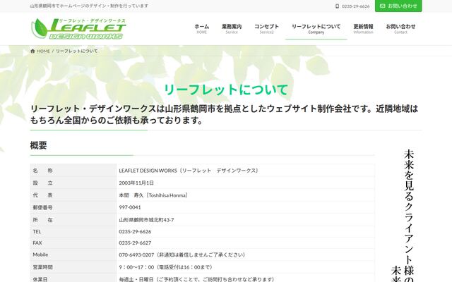 リーフレット・デザインワークスの公式サイト