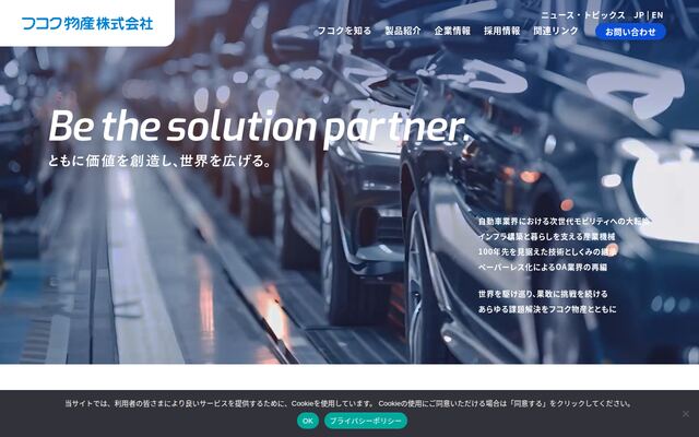 フコク物産株式会社の公式サイト