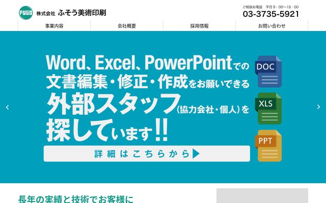 株式会社ふそう美術印刷の公式サイト