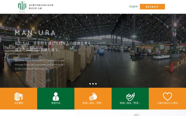 株式会社万浦の公式サイト