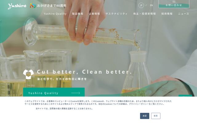 株式会社ユシロの公式サイト