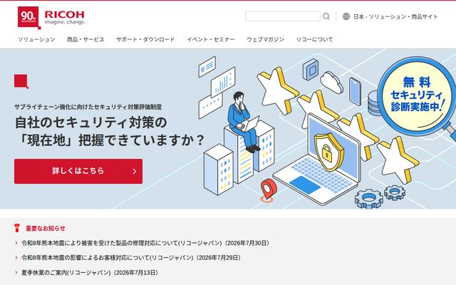 株式会社リコーの公式サイト