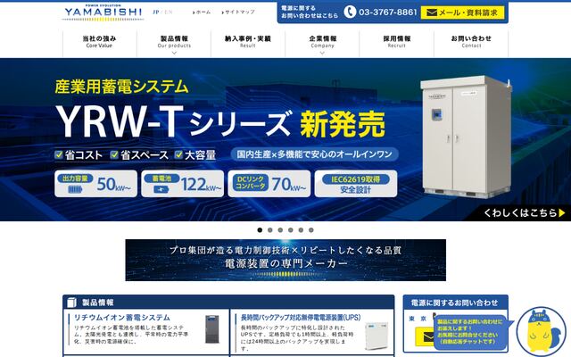 株式会社ＹＡＭＡＢＩＳＨＩの公式サイト