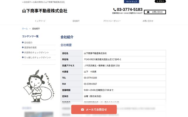 山下商事不動産株式会社の公式サイト