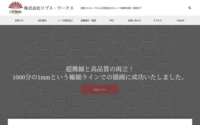 株式会社リプス・ワークスの公式サイト