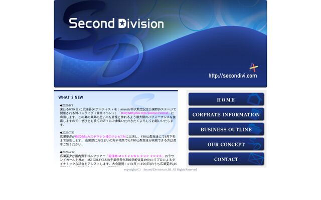 株式会社セカンド・デヴィジョンの公式サイト