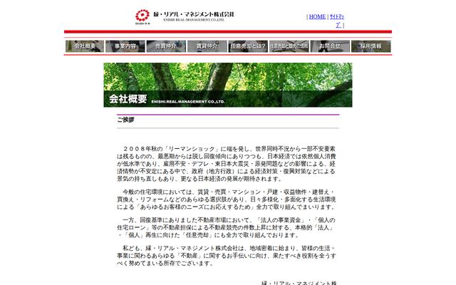 縁・リアル・マネジメント株式会社の公式サイト