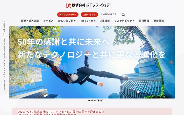 株式会社ＩＳＴソフトウェア