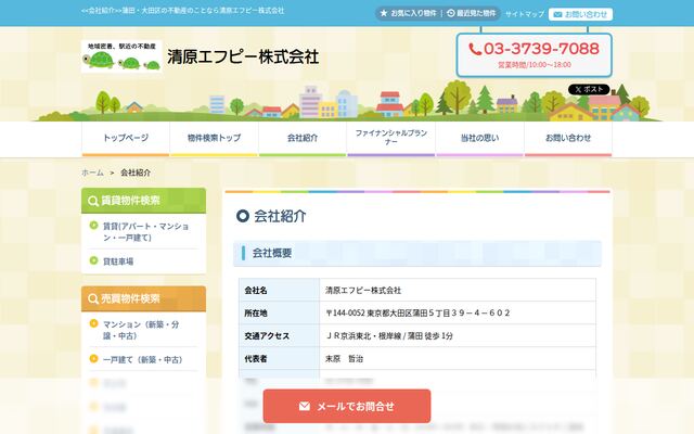 清原エフピー株式会社の公式サイト