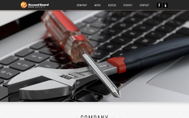 株式会社セカンドガードの公式サイト