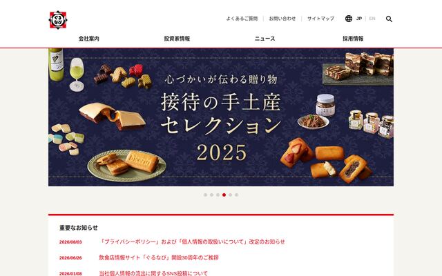 株式会社ぐるなびの公式サイト