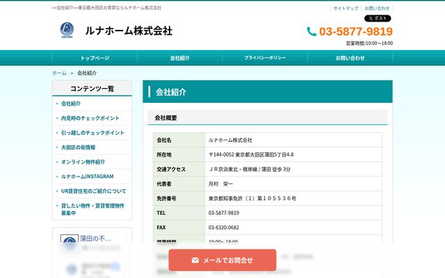 ルナホーム株式会社の公式サイト