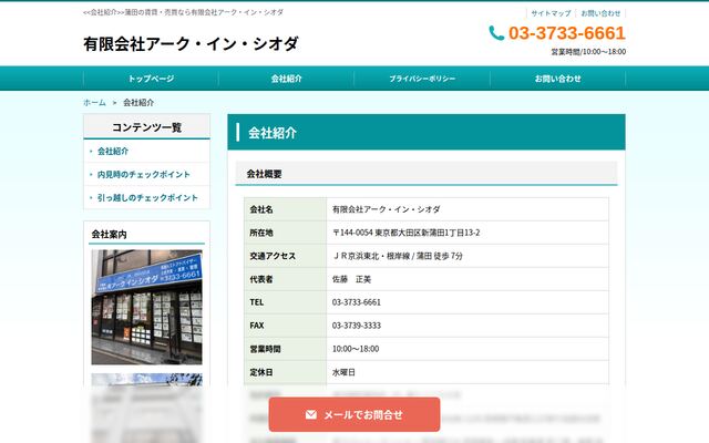 有限会社アーク・イン・シオダ