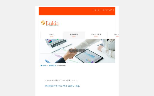ルキア税理士事務所