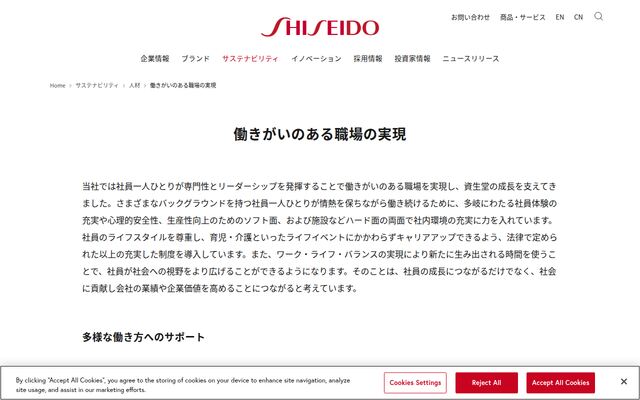 株式会社資生堂