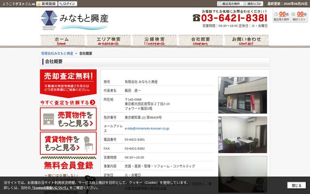 有限会社みなもと興産の公式サイト