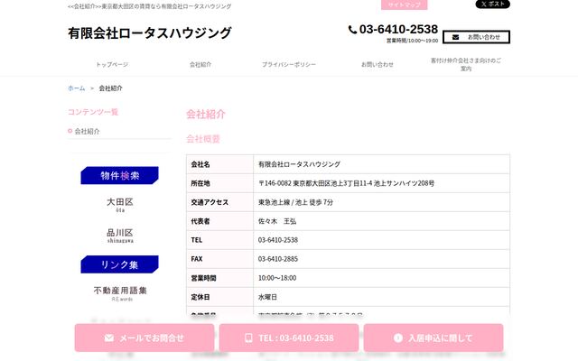 有限会社ロータスハウジングの公式サイト