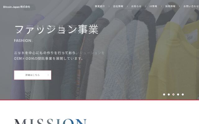 Ｂｉｔｃｏｉｎ　Ｊａｐａｎ株式会社の公式サイト