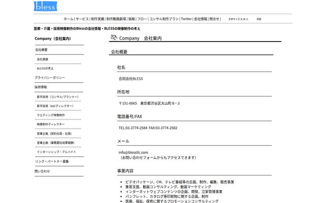 合同会社ＢＬＥＳＳの公式サイト