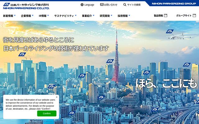 日本パーカライジング株式会社