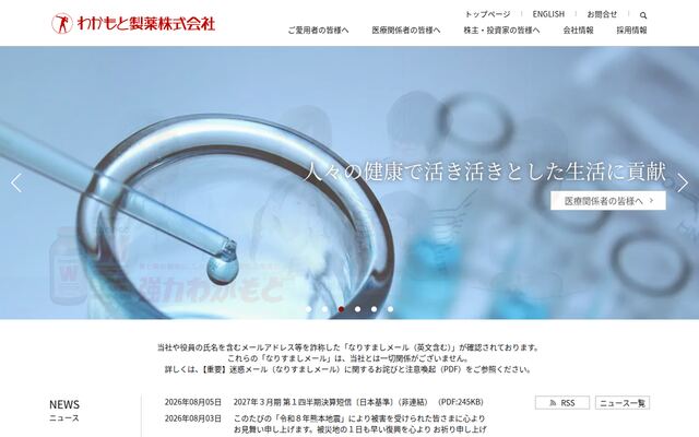 わかもと製薬株式会社