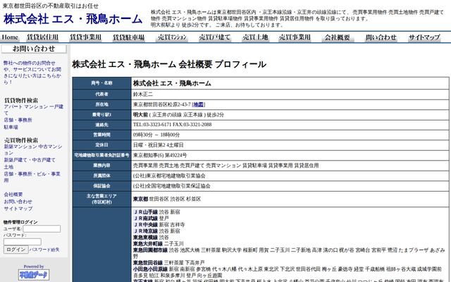 株式会社エス・飛鳥ホームの公式サイト