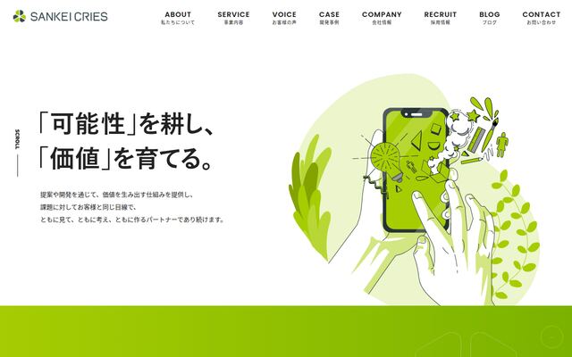 株式会社三恵クリエスの公式サイト