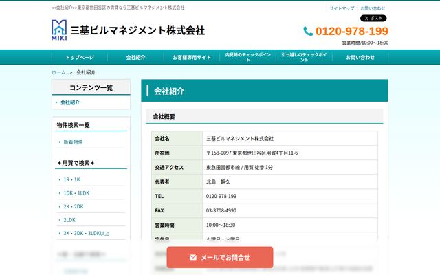 三基ビルマネジメント株式会社の公式サイト