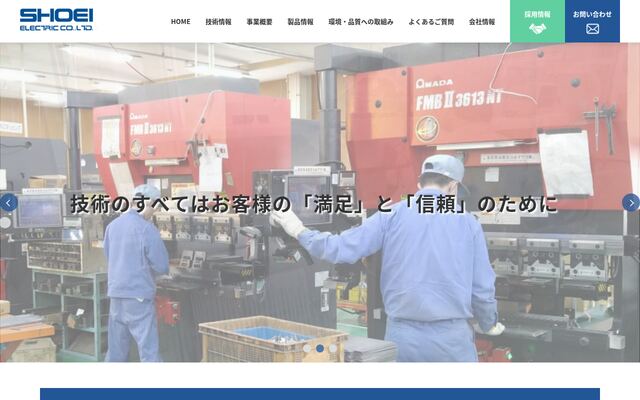 昌栄電機株式会社の公式サイト