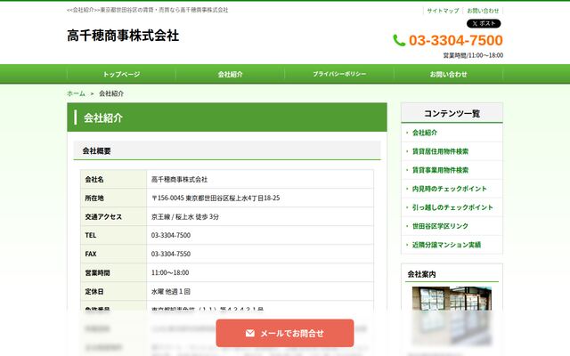 高千穂商事株式会社の公式サイト