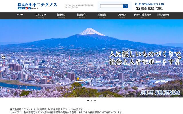 株式会社不二テクノスの公式サイト