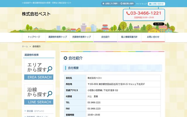 株式会社ベストの公式サイト