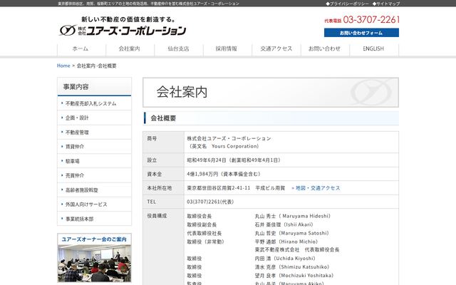 株式会社ユアーズ・コーポレーションの公式サイト