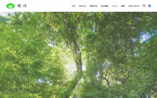 株式会社明巧の公式サイト