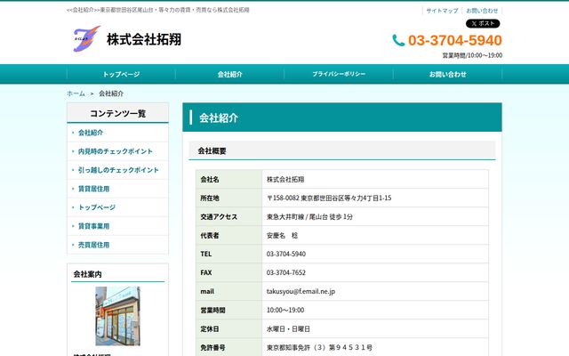 株式会社拓翔の公式サイト