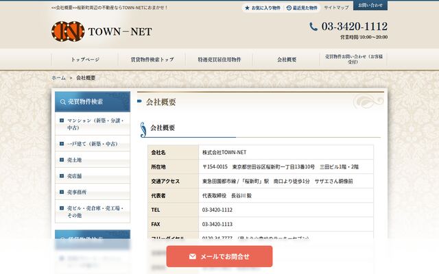 株式会社ＴＯＷＮ－ＮＥＴの公式サイト