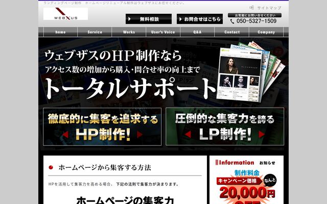 株式会社ウェブザス