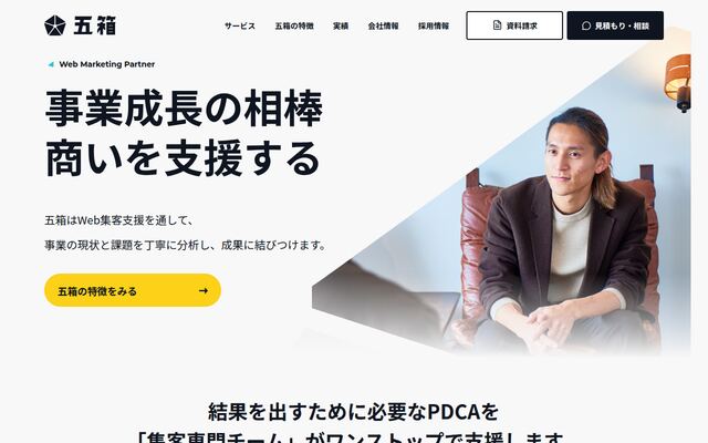 株式会社五箱の公式サイト
