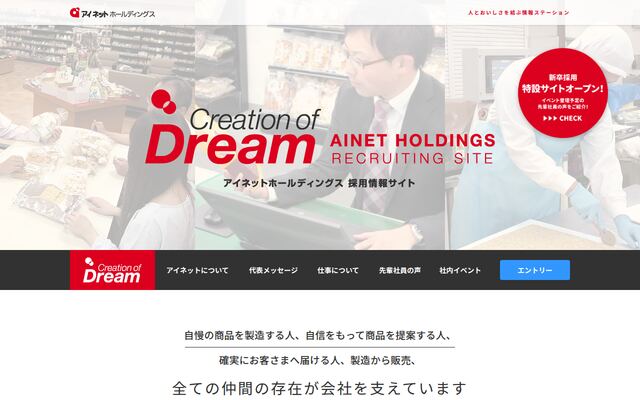 アイネット株式会社の公式サイト