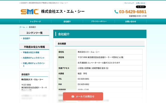 株式会社エス・エム・シー