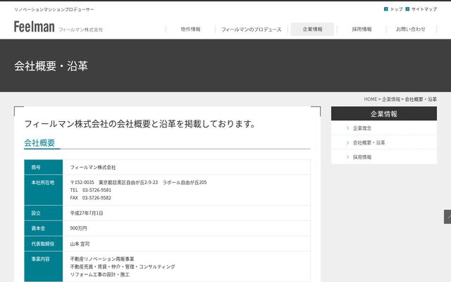 フィールマン株式会社の公式サイト