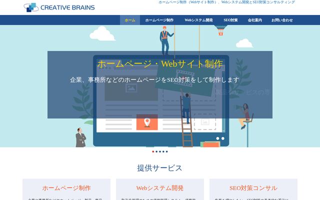 株式会社クリエイティブブレインズの公式サイト
