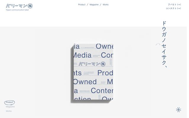 ベリーマン株式会社の公式サイト