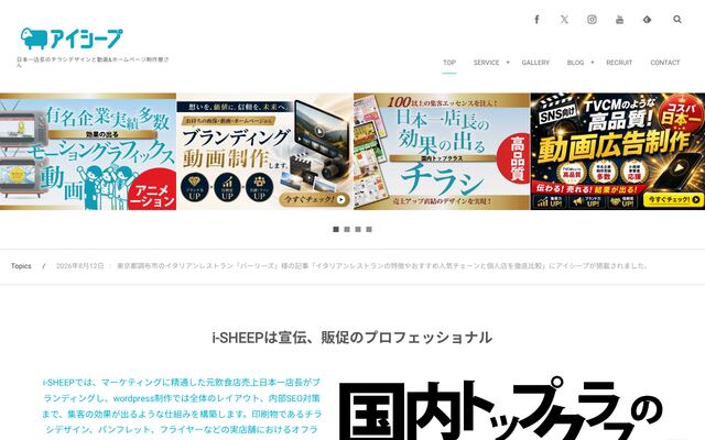 株式会社ｉ－ＳＨＥＥＰの公式サイト