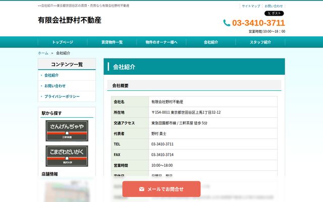 有限会社野村不動産の公式サイト