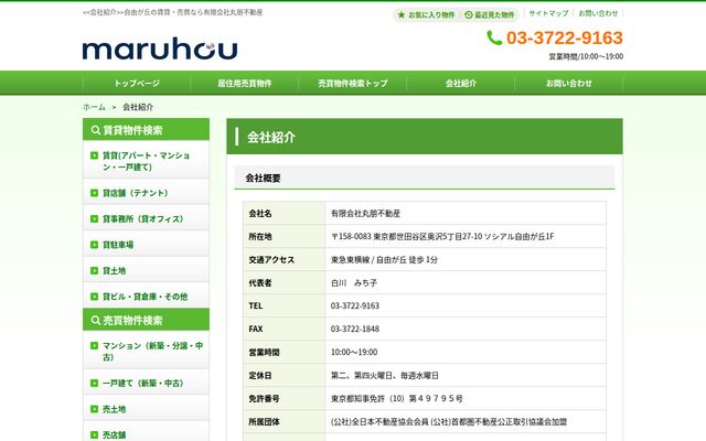 有限会社丸朋不動産の公式サイト