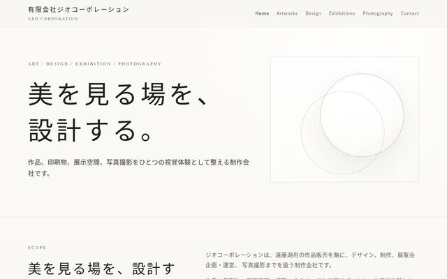 有限会社ジオコーポレーション